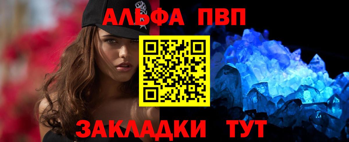 A PVP Соль  Вход с VPN  Отрадный  Alpha PVP Crystall  Alpha PVP Соль 