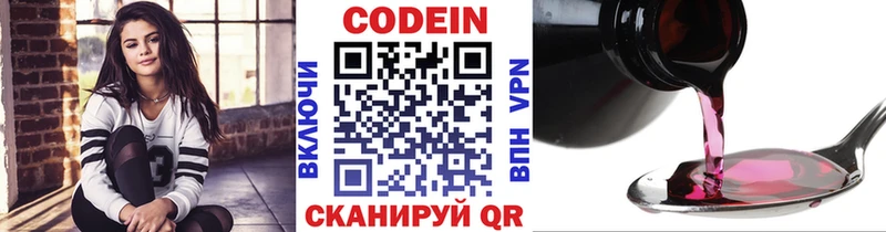 Кодеин Purple Drank  продажа наркотиков  Отрадный 