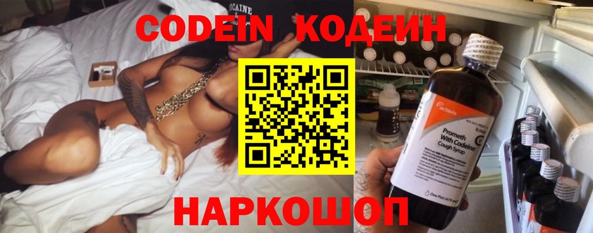 Отрадный  Кодеин Purple Drank  Codein Purple Drank  Вход с VPN 