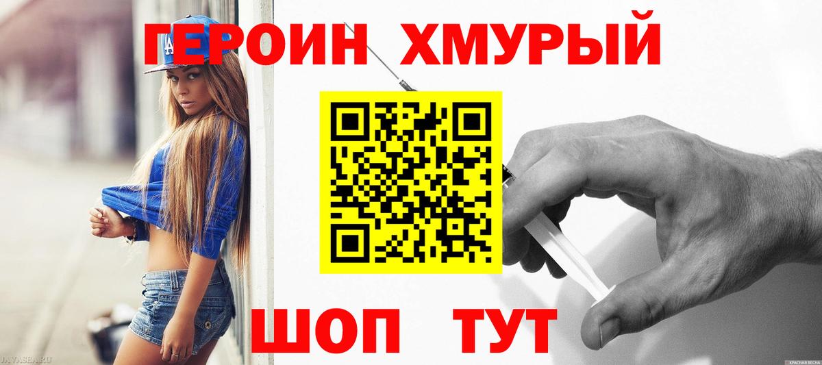 ГЕРОИН белый  Героин  Отрадный  Вход с VPN 