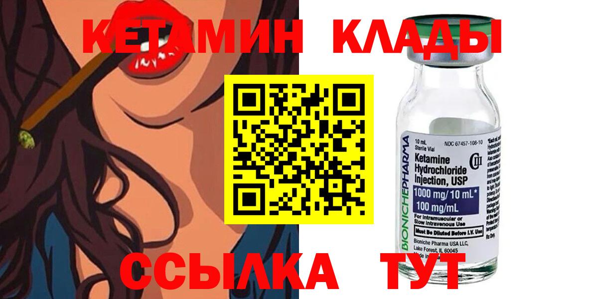 КЕТАМИН ketamine  Вход с VPN  Отрадный  Кетамин ketamine 