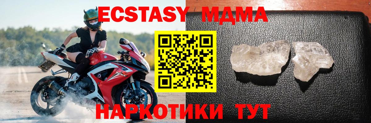 МДМА crystal Отрадный