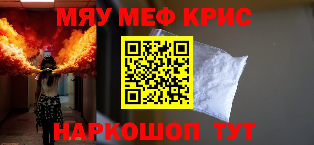 МЯУ-МЯУ мука  МЯУ-МЯУ VHQ  Вход с VPN  Мефедрон  Отрадный 