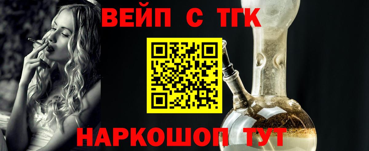 ТГК вейп  Вход с VPN  Отрадный 